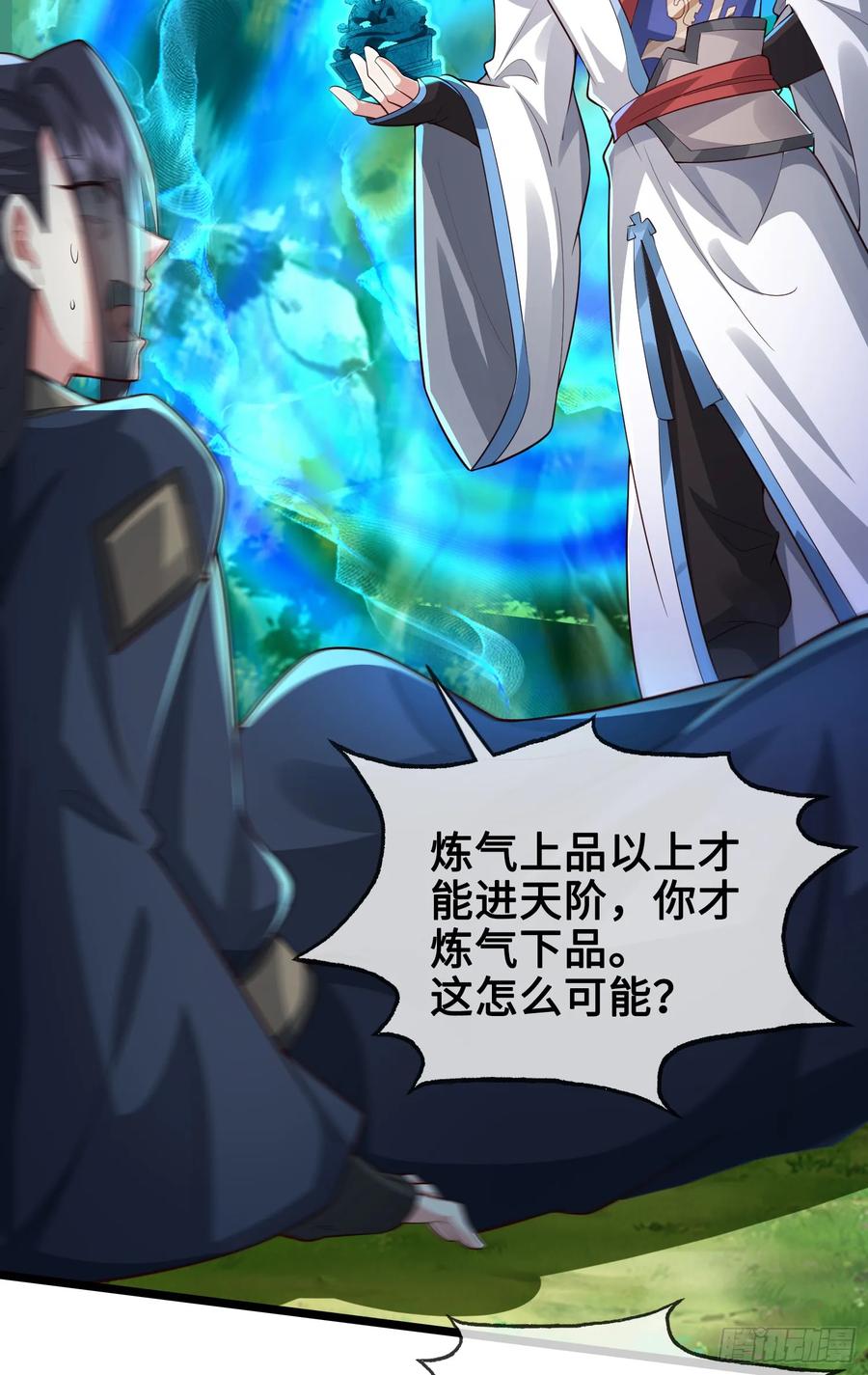 仙子饶命 - 011-锤爆宇文智 - 第18张图