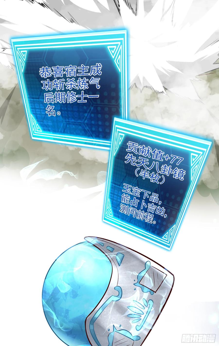 仙子饶命 - 011-锤爆宇文智 - 第26张图