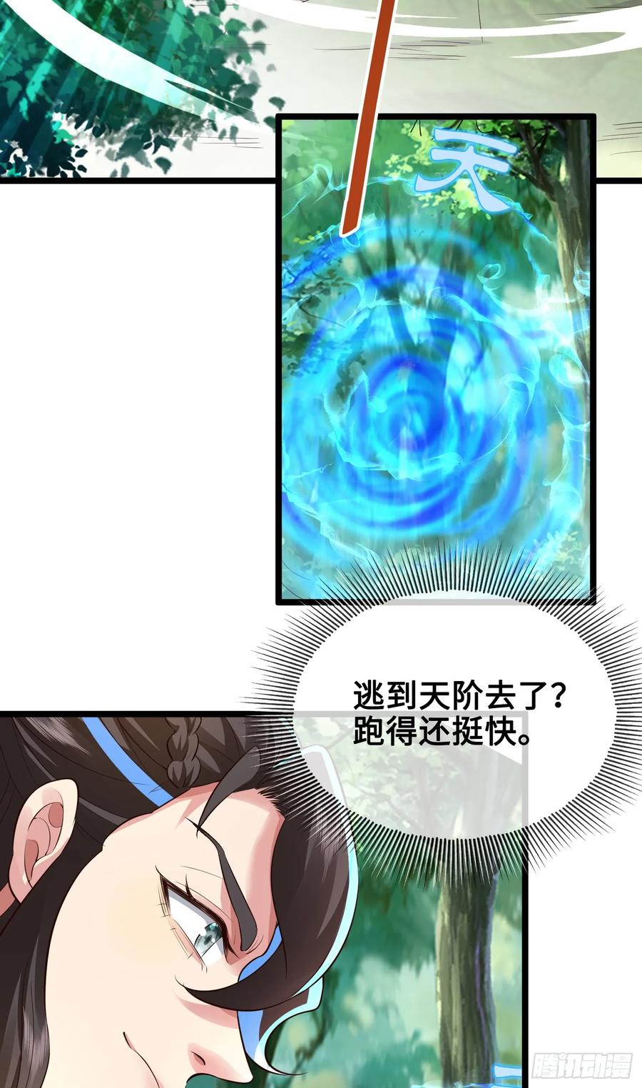 仙子饶命 - 011-锤爆宇文智 - 第12张图