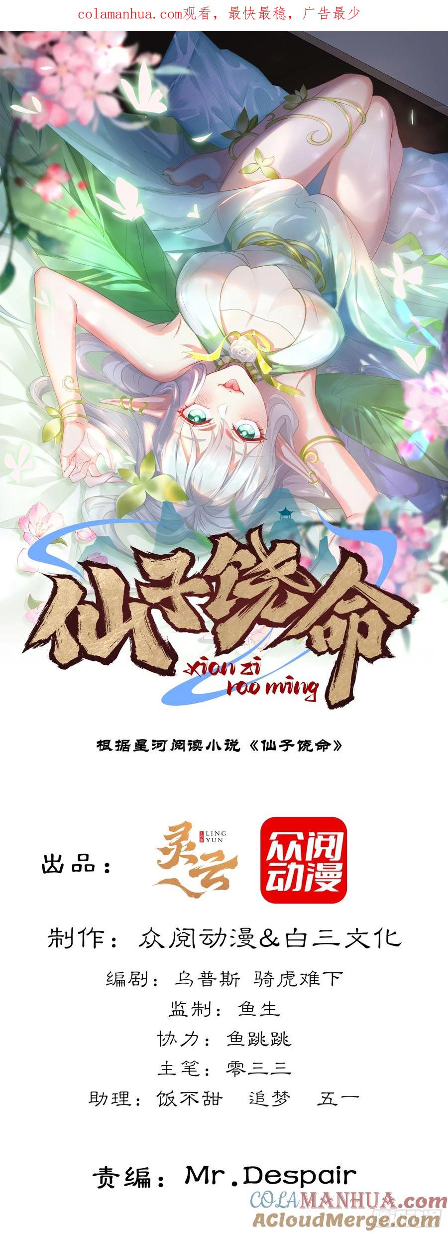 仙子饶命 - 011-锤爆宇文智 - 第1张图