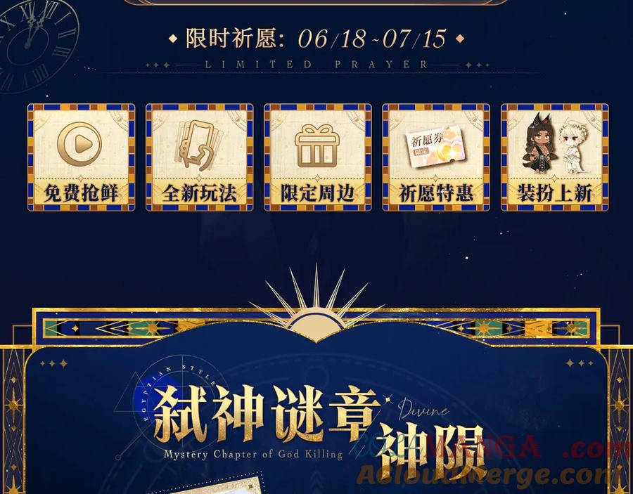 再见，我的国王 特典预热：6月18日 天眷私语 神陨之礼 第3页