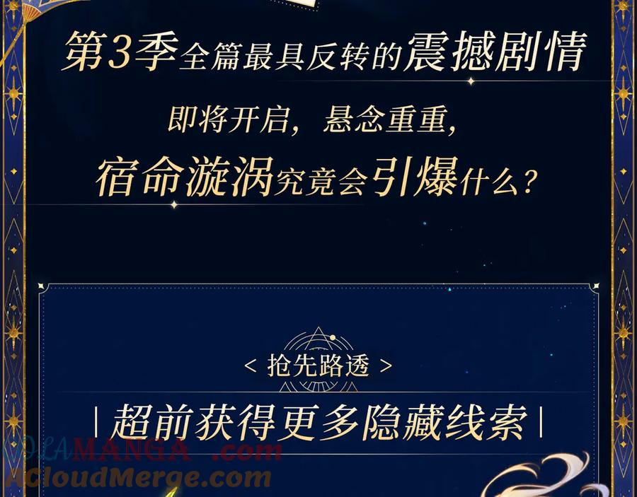 再见，我的国王 特典预热：6月18日 天眷私语 神陨之礼 第5页