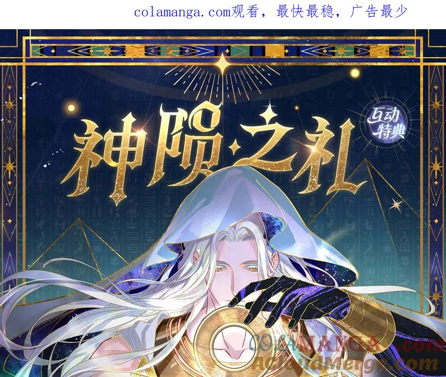 再见，我的国王 特典预热：6月18日 天眷私语 神陨之礼 第1页
