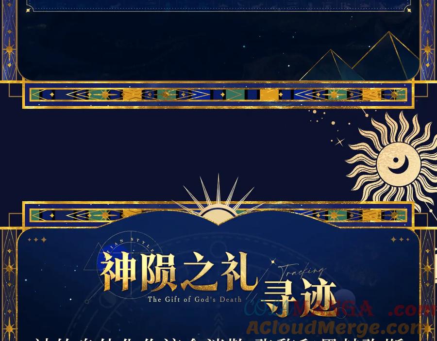 再见，我的国王 特典预热：6月18日 天眷私语 神陨之礼 第7页