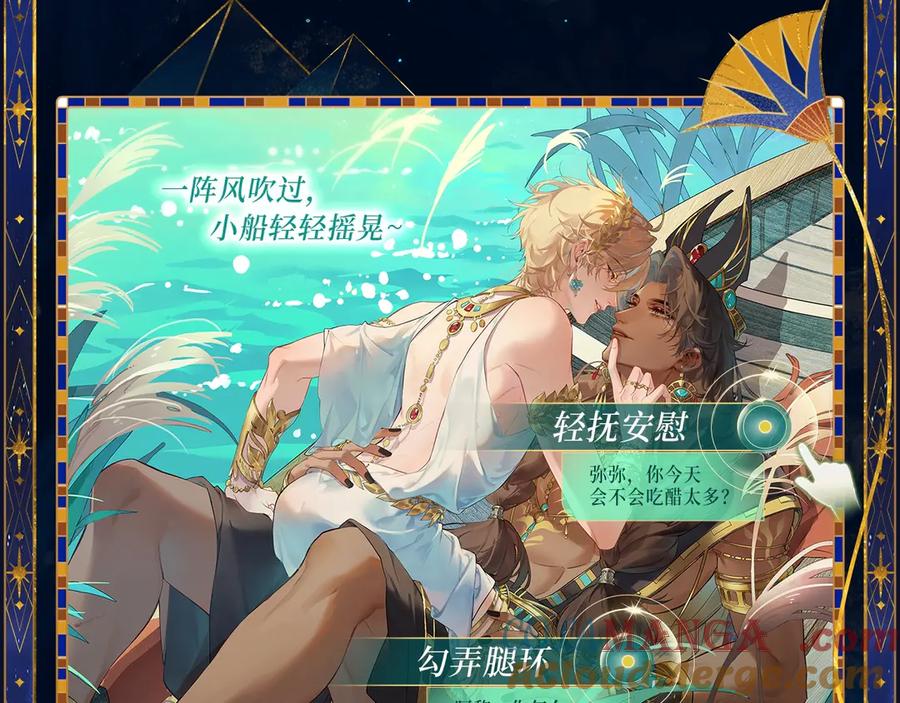 再见，我的国王 特典预热：6月18日 天眷私语 神陨之礼 第9页