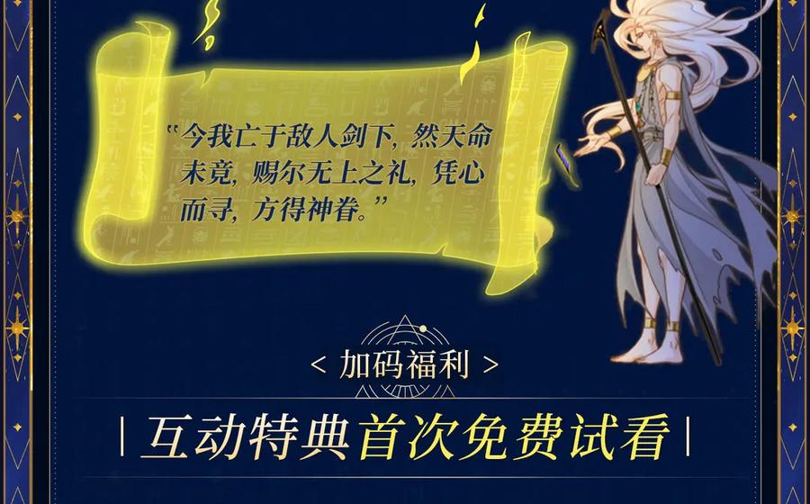 再见，我的国王 特典预热：6月18日 天眷私语 神陨之礼 第6页