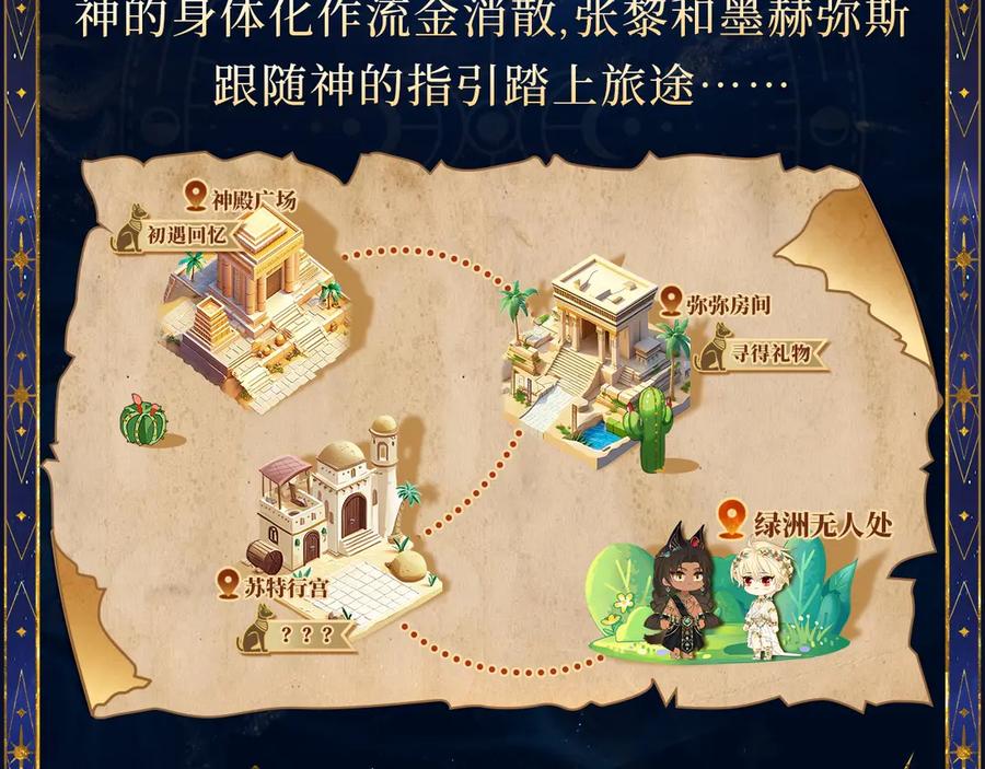 再见，我的国王 特典预热：6月18日 天眷私语 神陨之礼 第8页