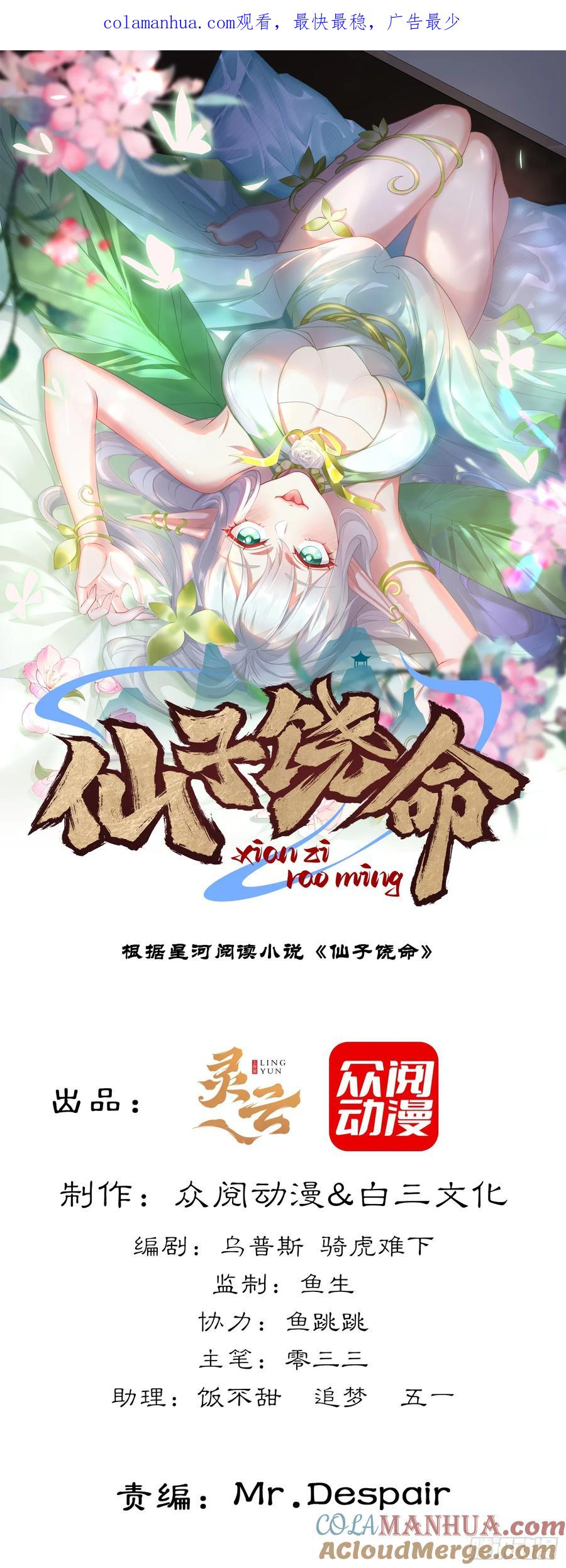 仙子饶命 - 012-被严刑逼供，怎么办？ - 第1张图