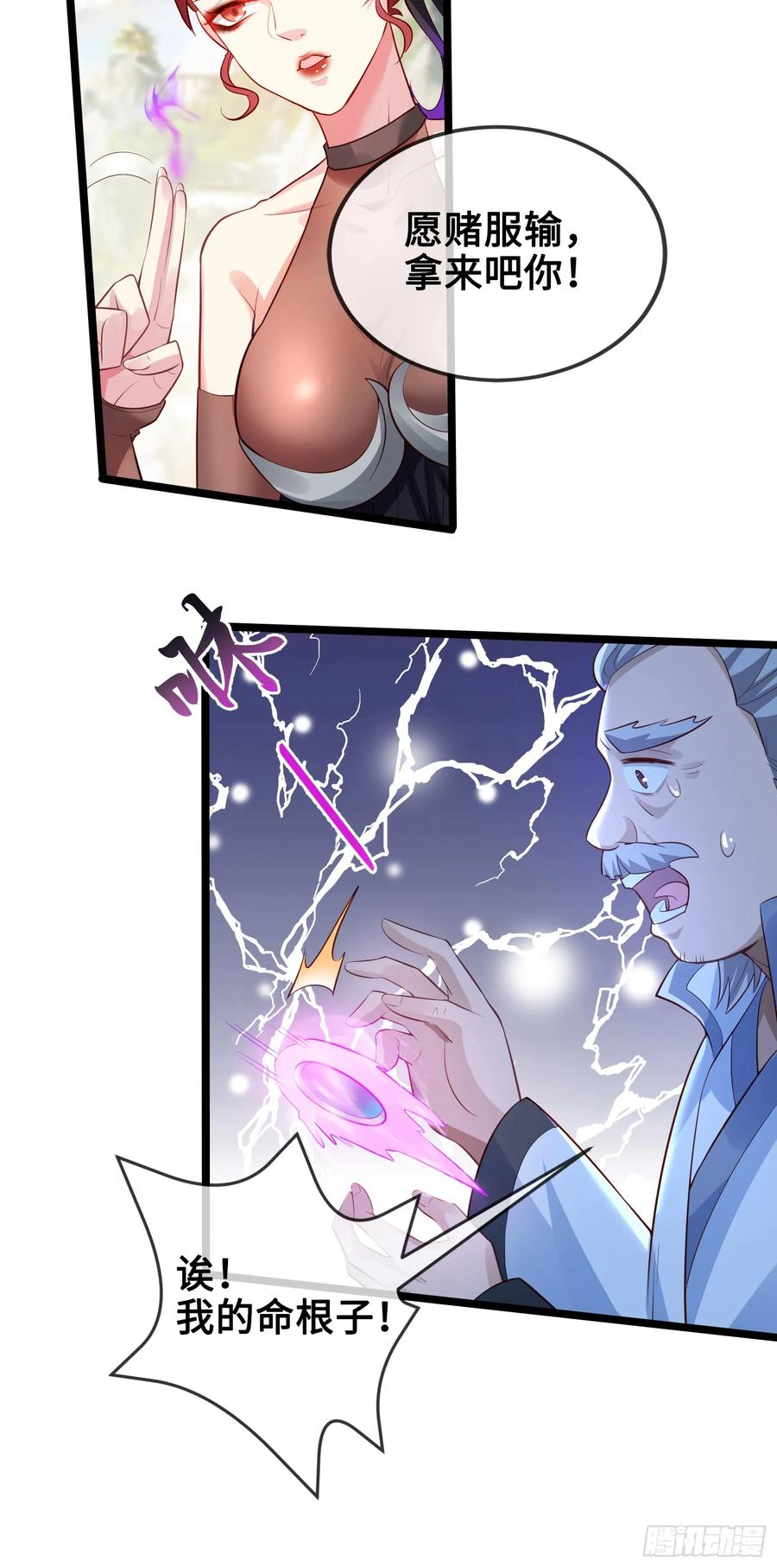 仙子饶命 - 012-被严刑逼供，怎么办？ - 第26张图