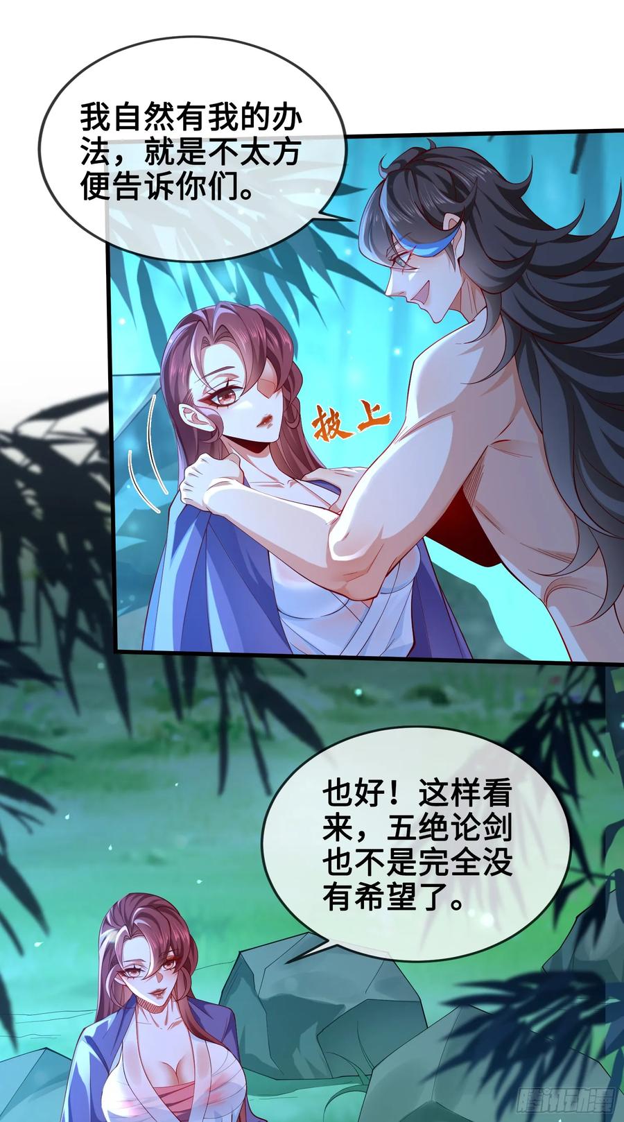 仙子饶命 - 012-被严刑逼供，怎么办？ - 第50张图