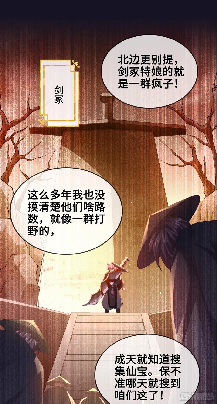 仙子饶命 - 012-被严刑逼供，怎么办？ - 第57张图