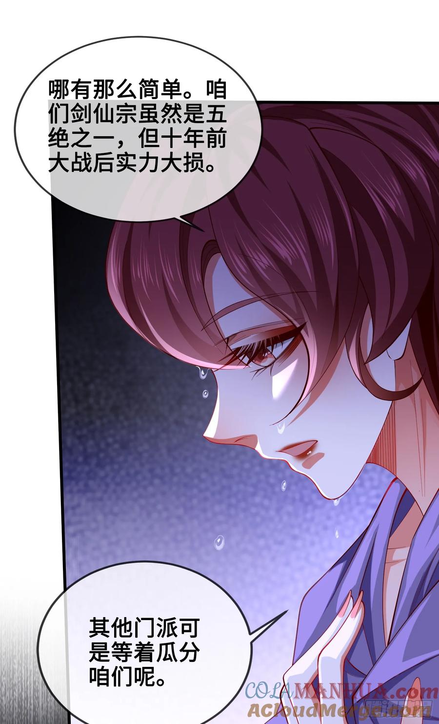 仙子饶命 - 012-被严刑逼供，怎么办？ - 第52张图