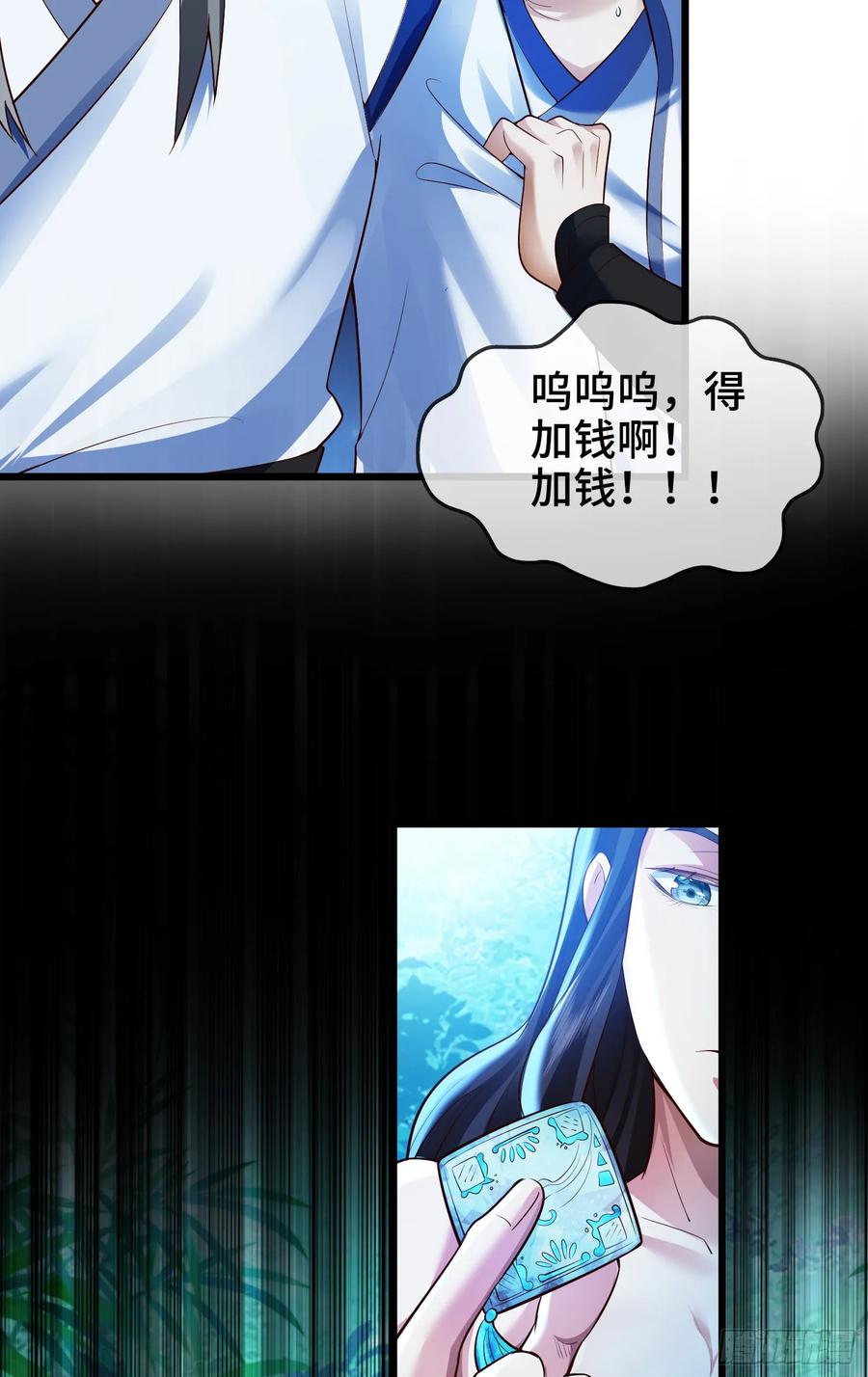 仙子饶命 - 012-被严刑逼供，怎么办？ - 第29张图