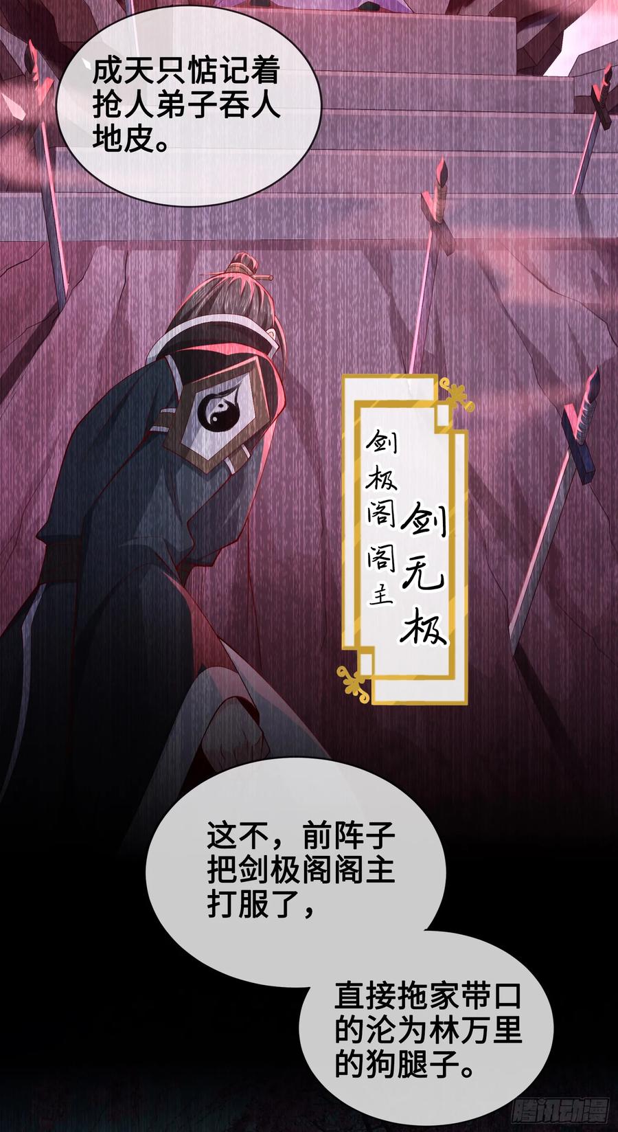 仙子饶命 - 012-被严刑逼供，怎么办？ - 第54张图