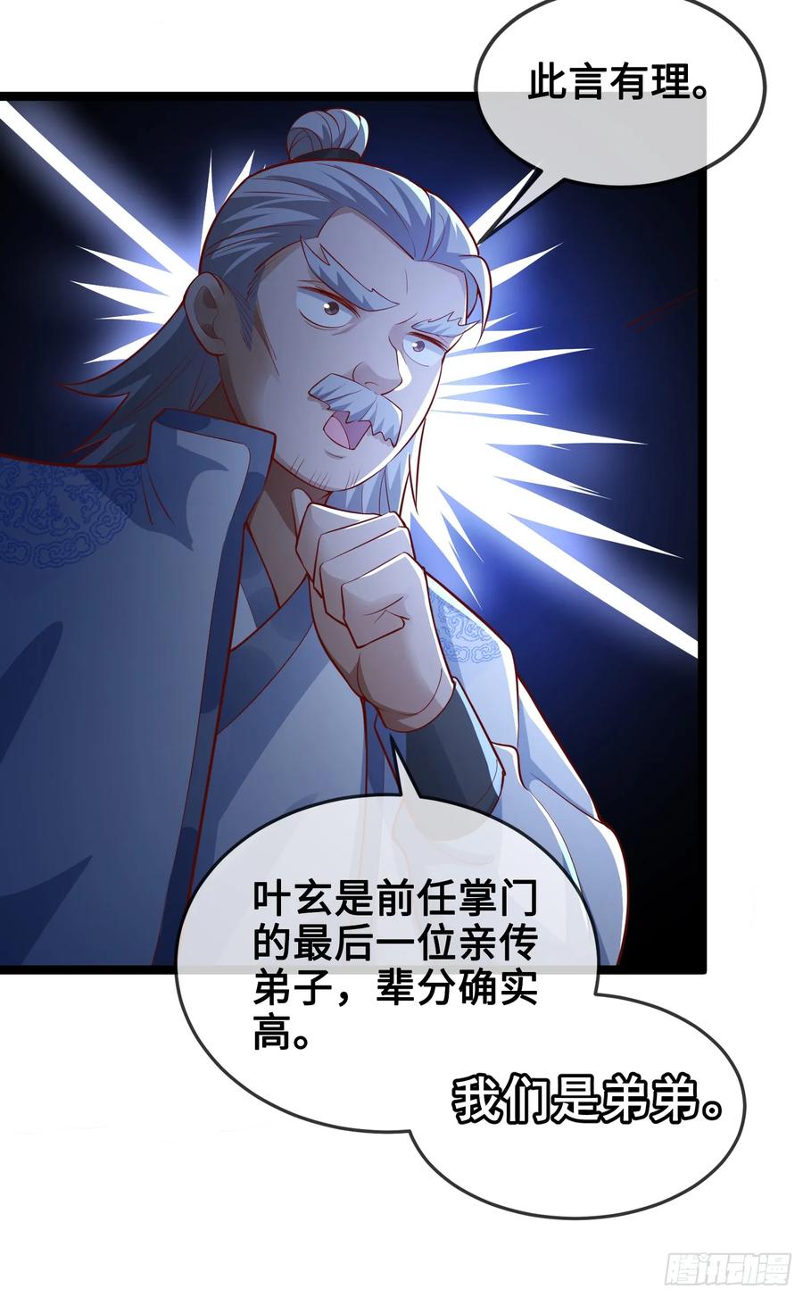 仙子饶命 - 012-被严刑逼供，怎么办？ - 第5张图