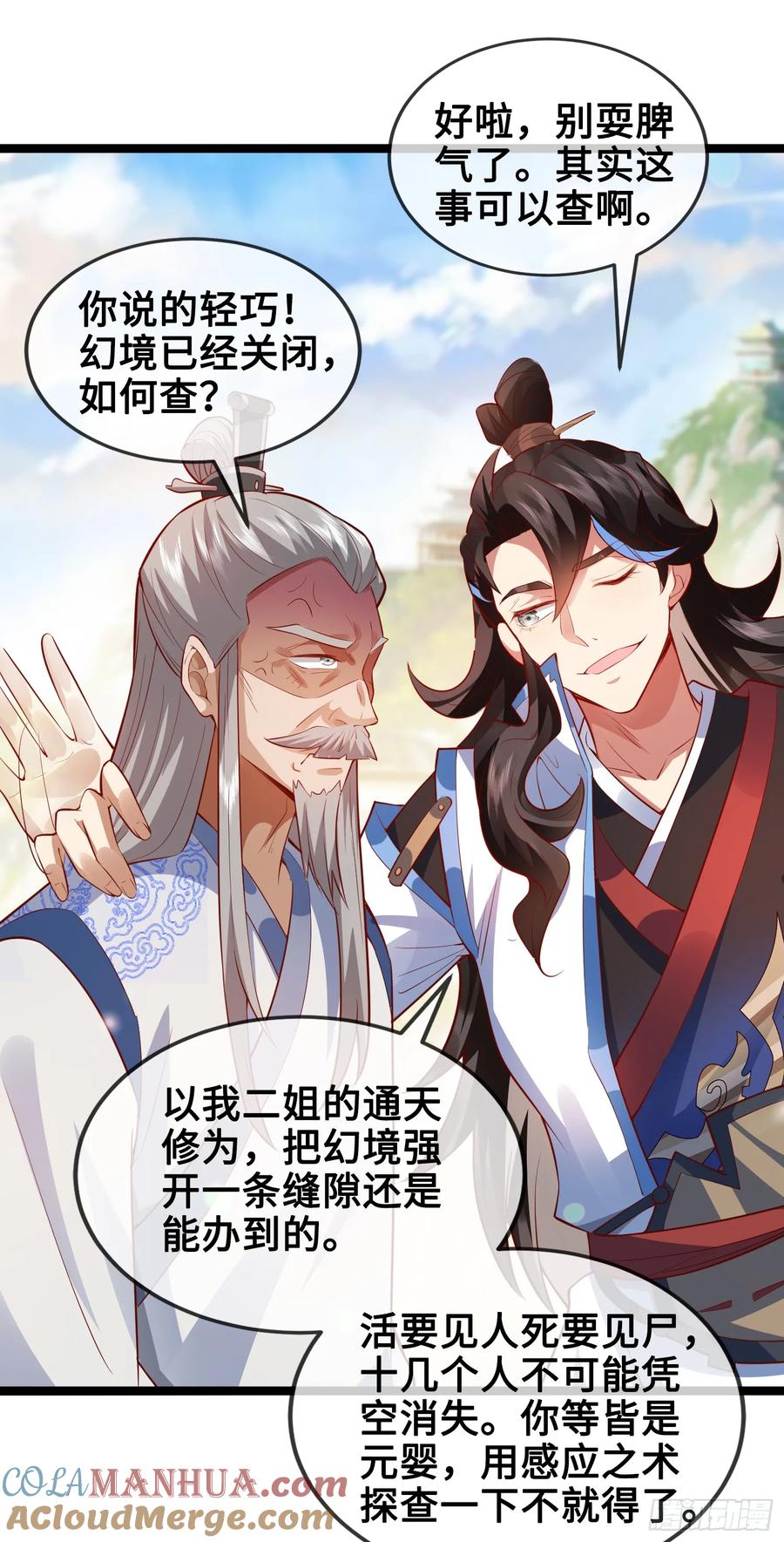 仙子饶命 - 012-被严刑逼供，怎么办？ - 第7张图