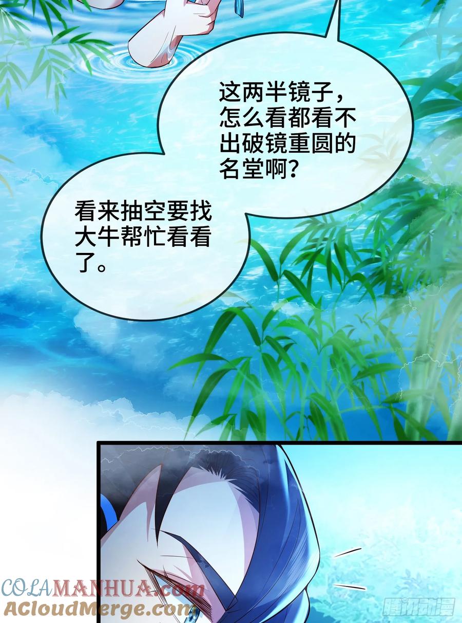 仙子饶命 - 012-被严刑逼供，怎么办？ - 第31张图