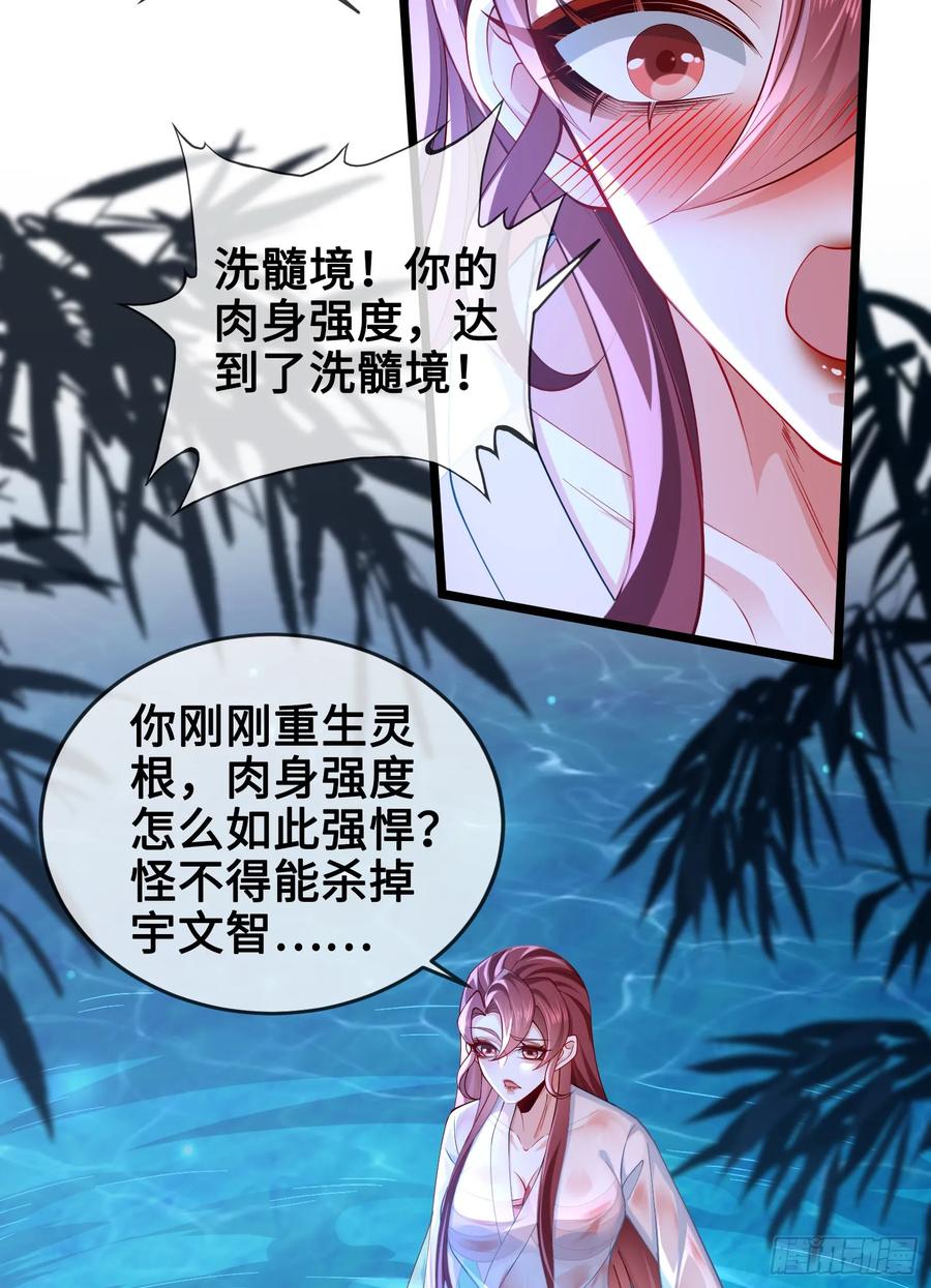 仙子饶命 - 012-被严刑逼供，怎么办？ - 第48张图