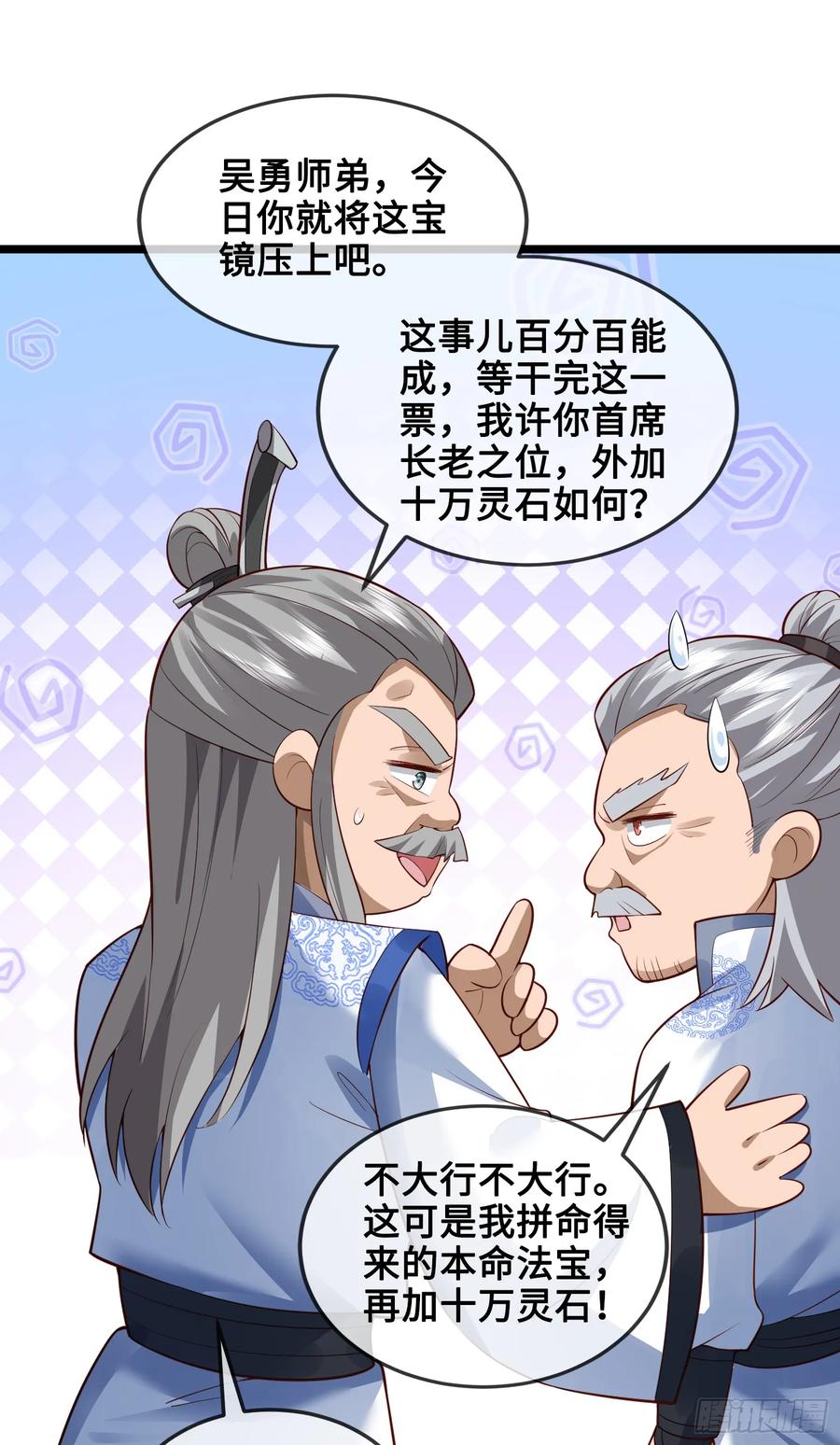 仙子饶命 - 012-被严刑逼供，怎么办？ - 第15张图