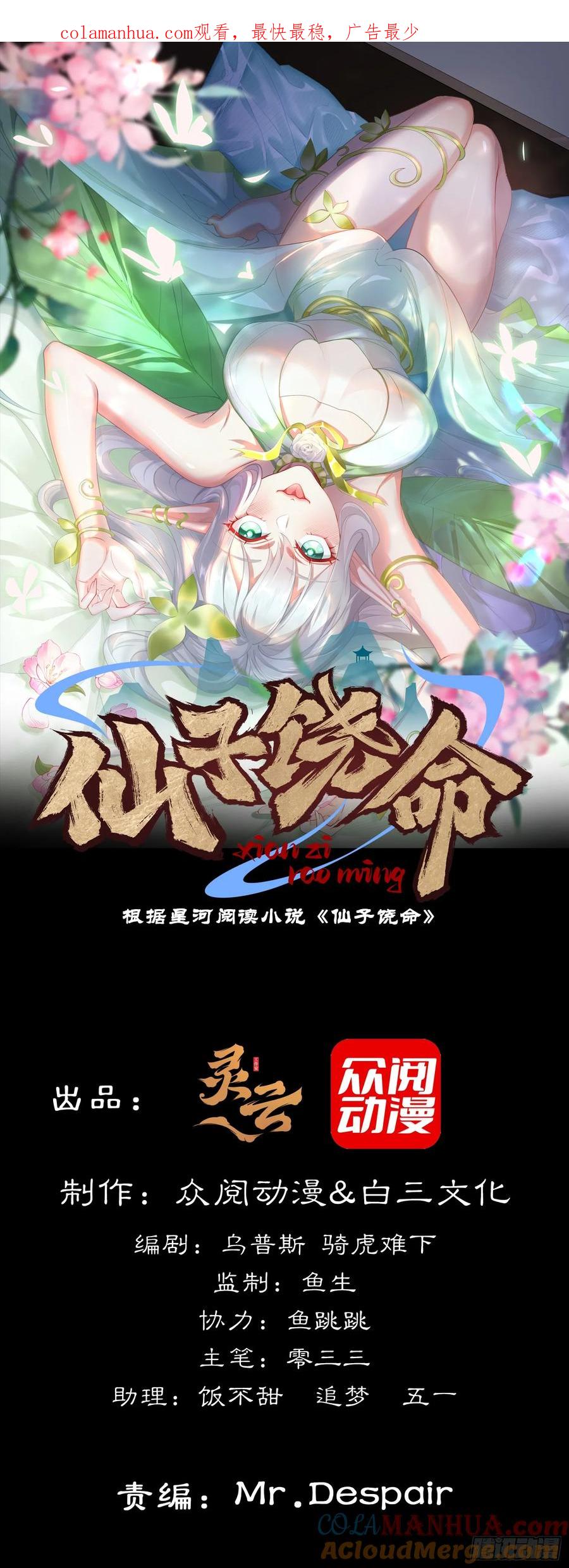 仙子饶命 - 013-各路逼王，纷纷驾到 - 第1张图