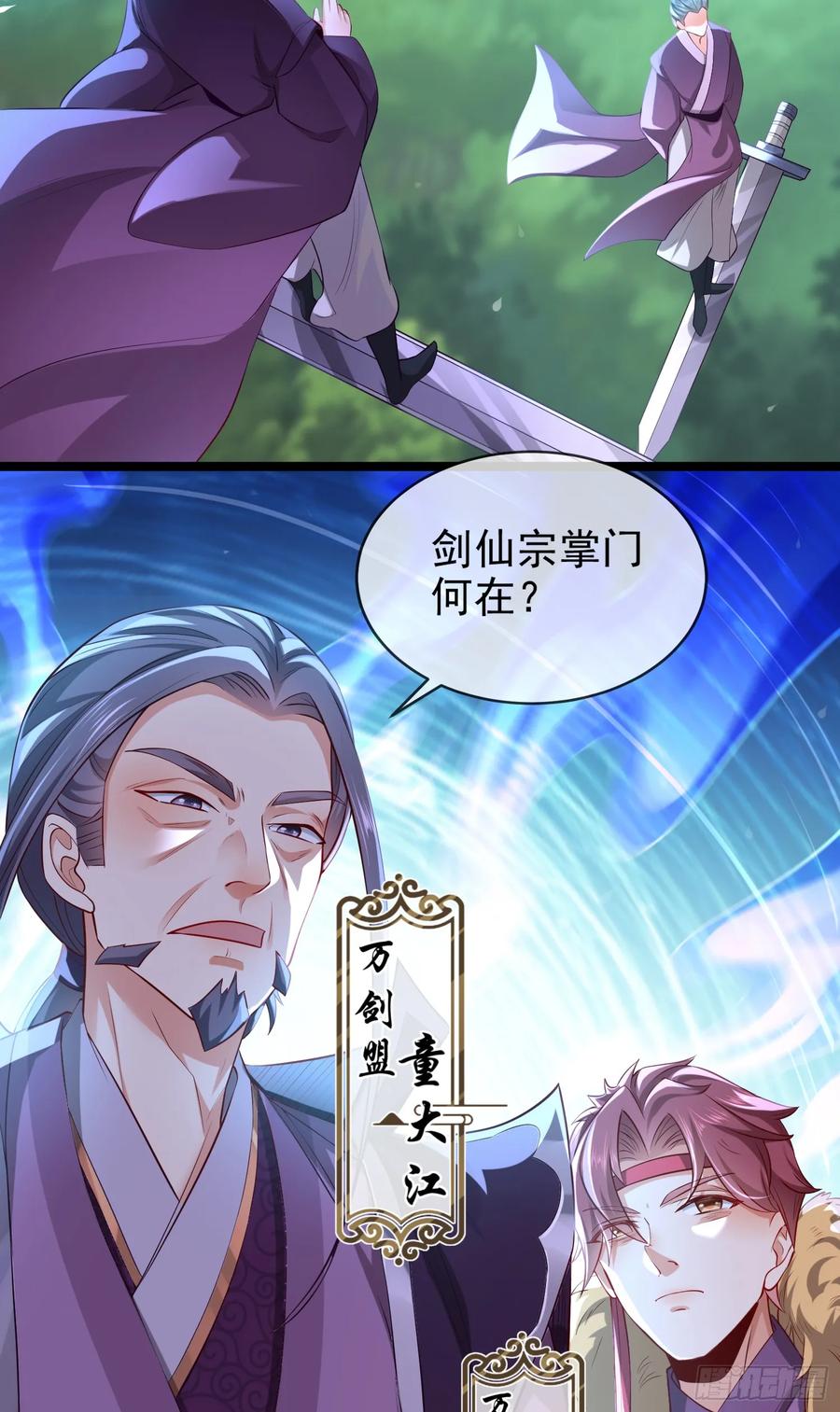 仙子饶命 - 013-各路逼王，纷纷驾到 - 第63张图