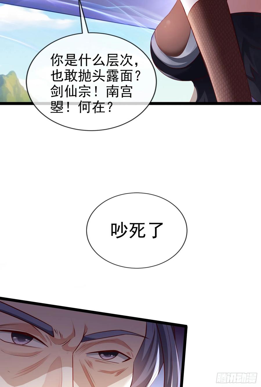 仙子饶命 - 013-各路逼王，纷纷驾到 - 第66张图