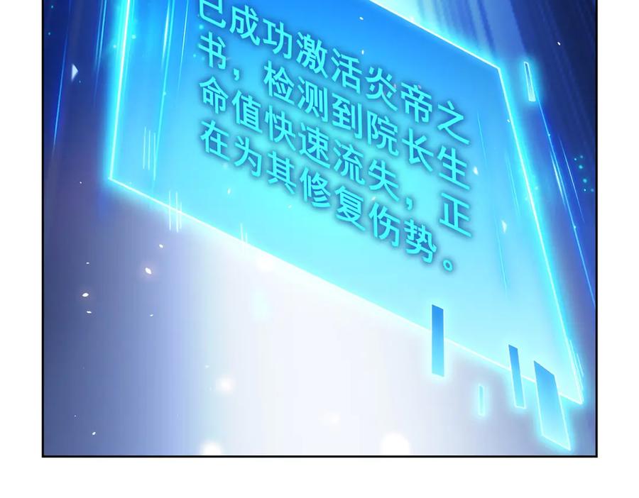 《我的诸神医院》第13话 雾棂进化 第39页