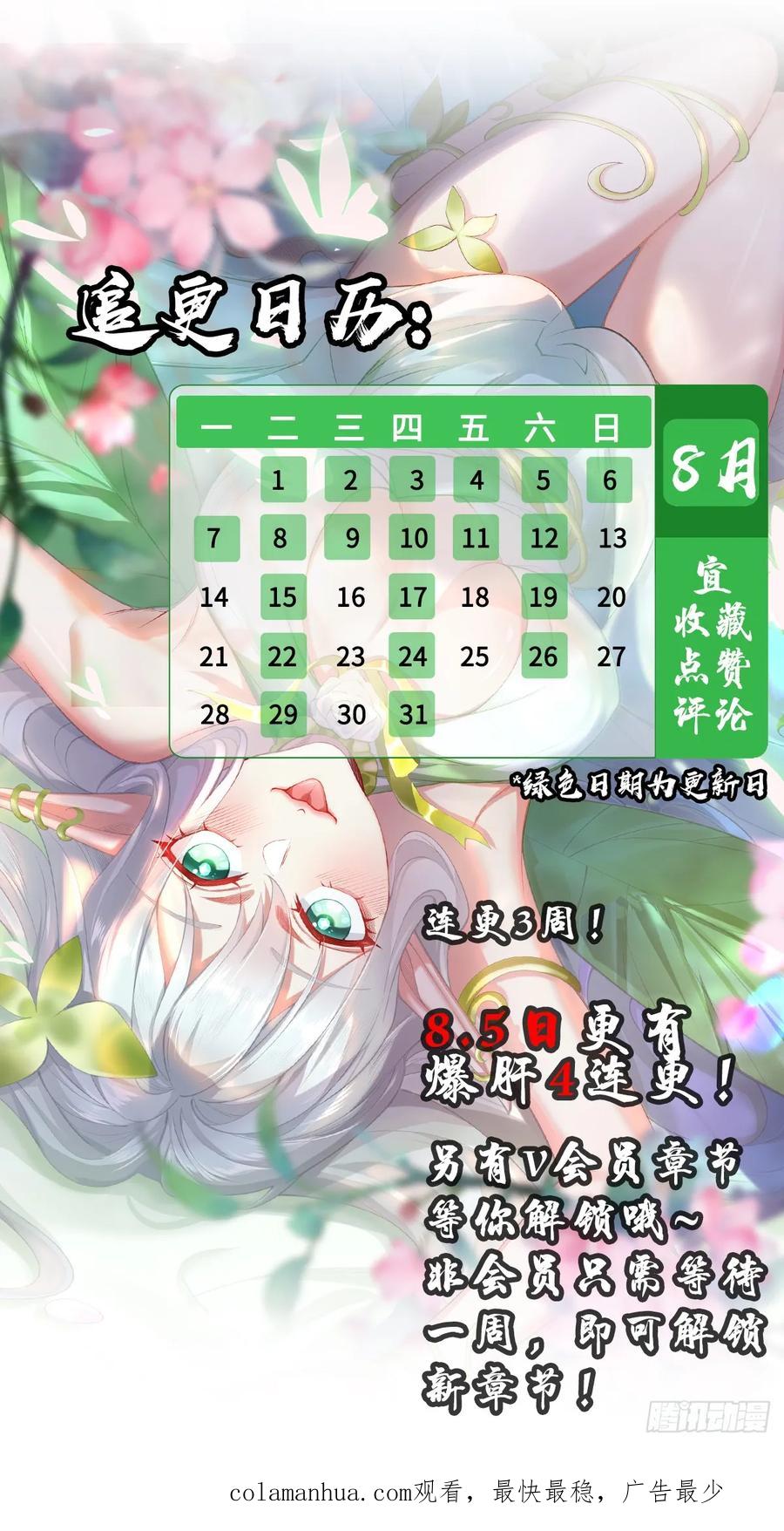 仙子饶命 - 013-各路逼王，纷纷驾到 - 第69张图