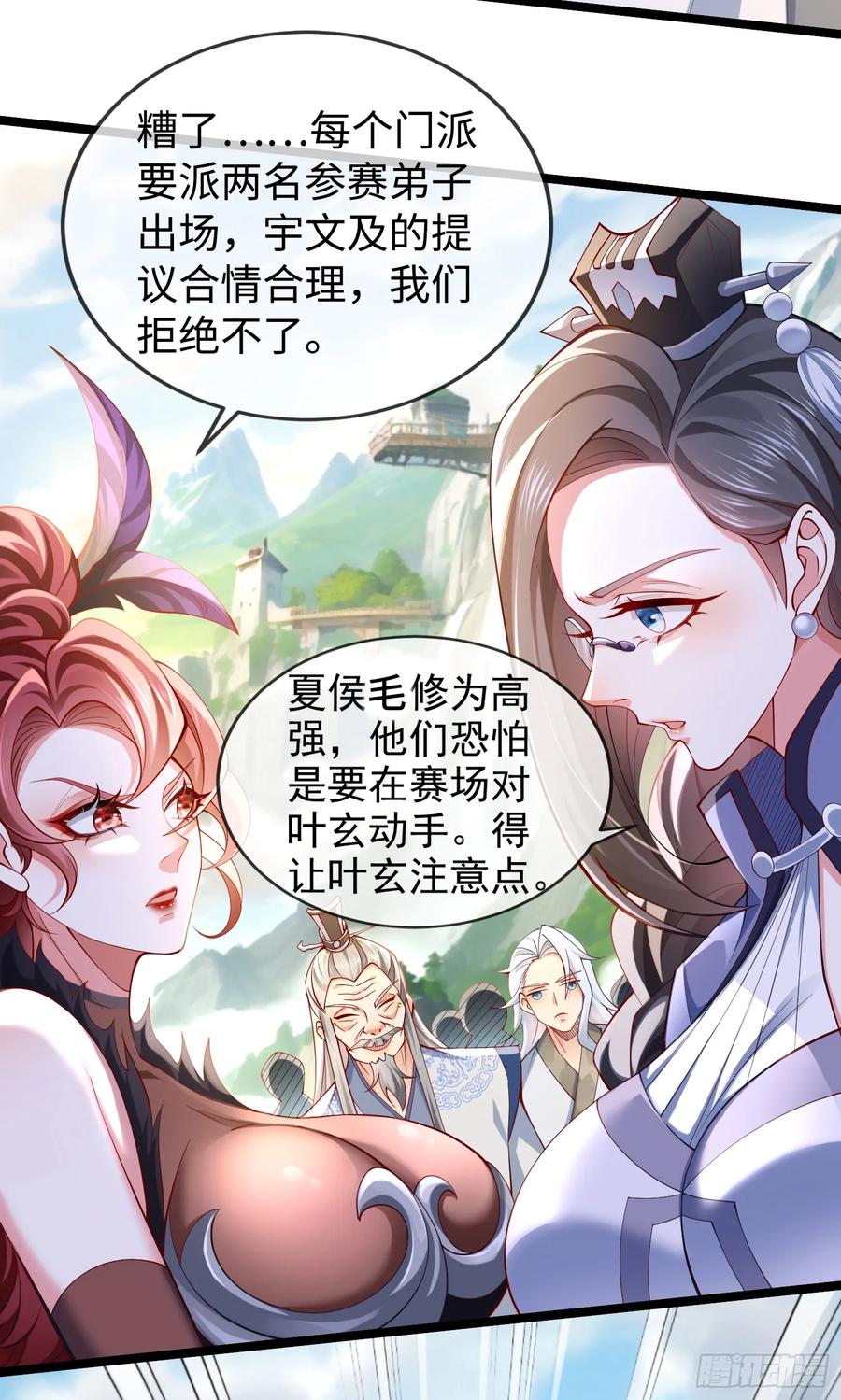 仙子饶命 - 013-各路逼王，纷纷驾到 - 第47张图