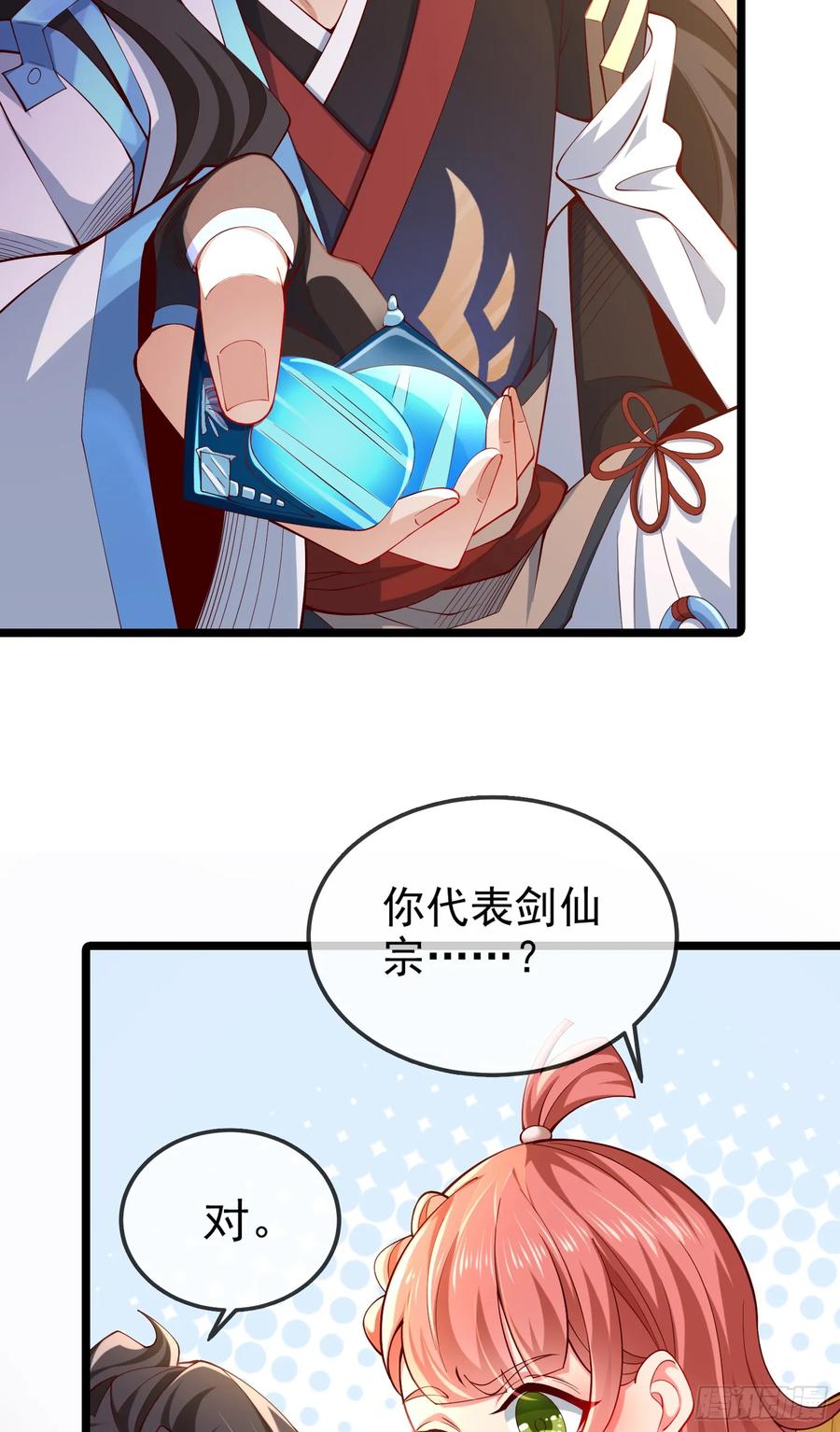 仙子饶命 - 013-各路逼王，纷纷驾到 - 第23张图