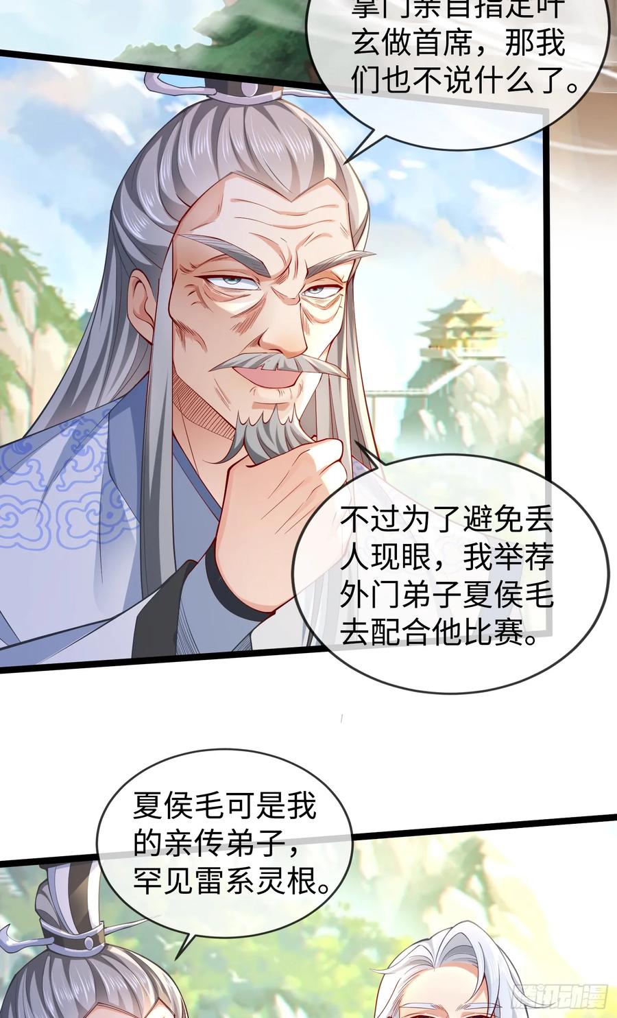 仙子饶命 - 013-各路逼王，纷纷驾到 - 第45张图