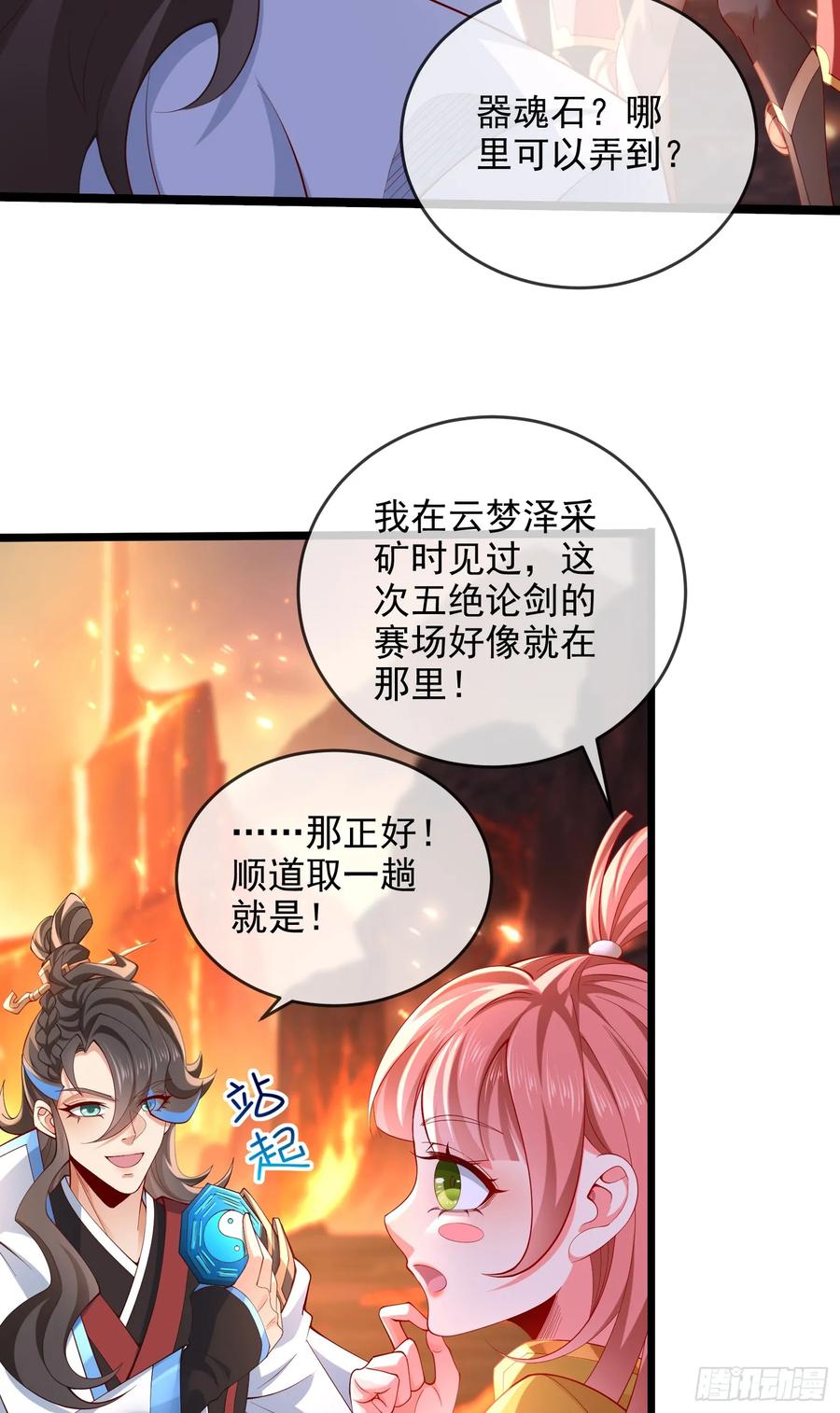 仙子饶命 - 013-各路逼王，纷纷驾到 - 第36张图