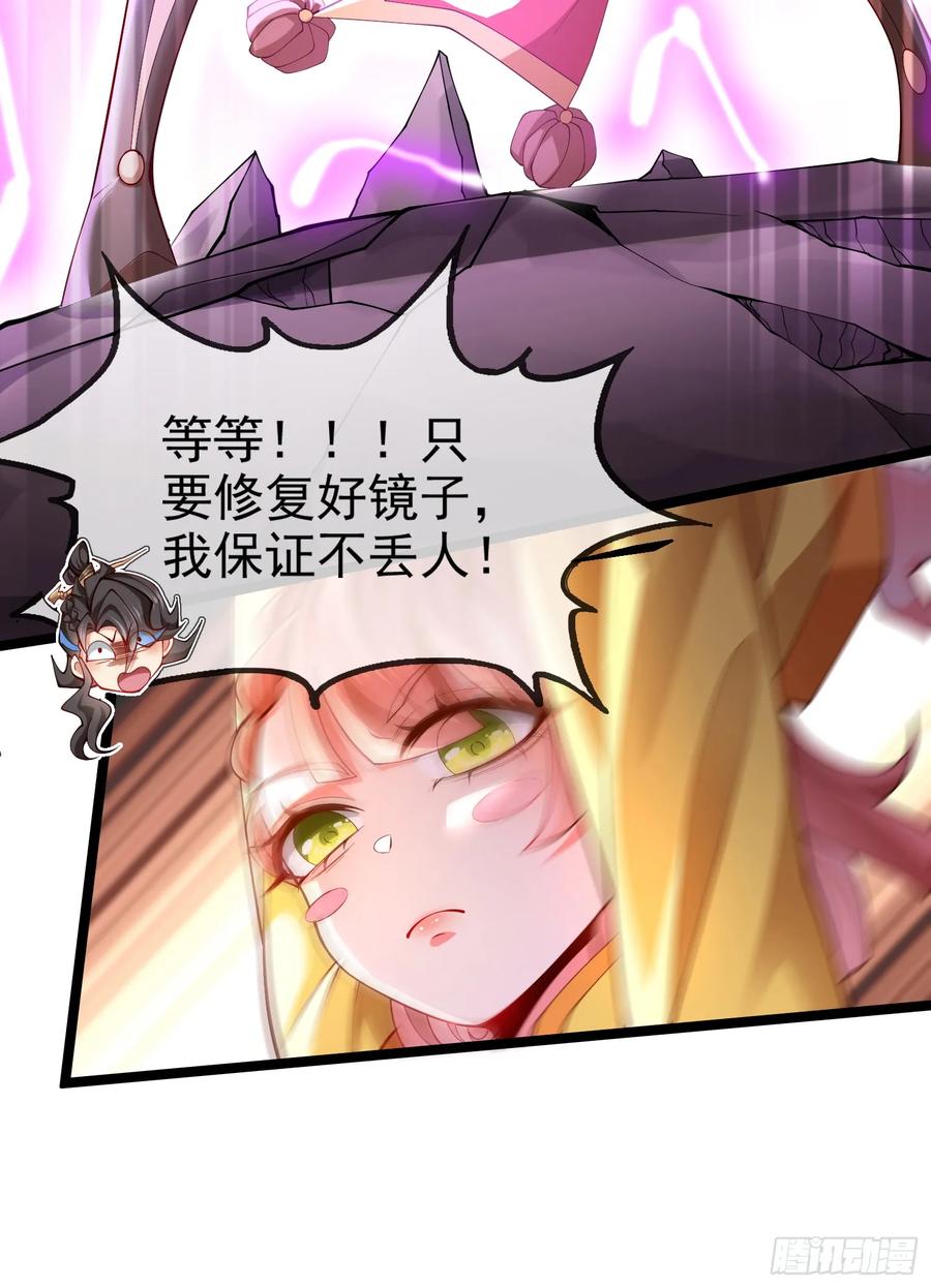 仙子饶命 - 013-各路逼王，纷纷驾到 - 第26张图