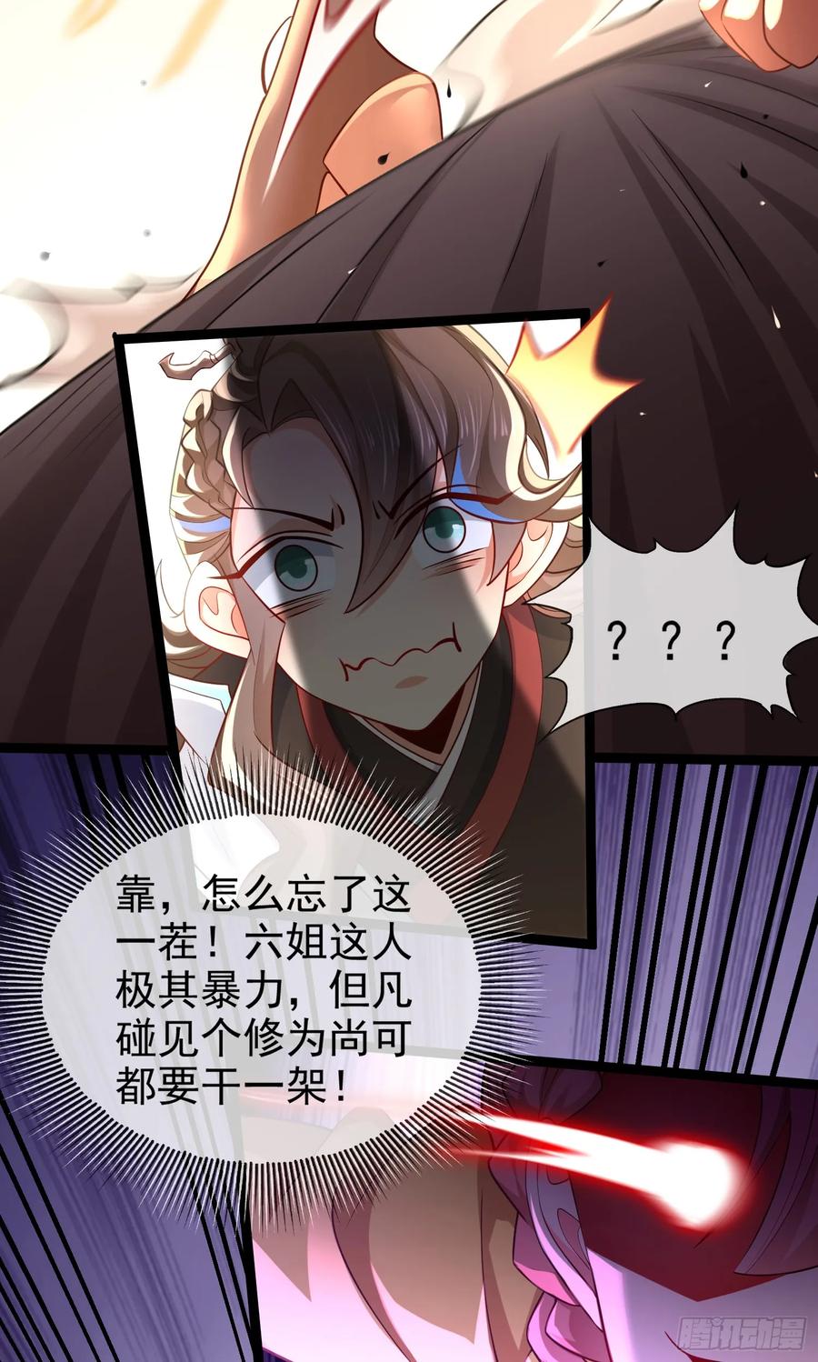 仙子饶命 - 013-各路逼王，纷纷驾到 - 第18张图