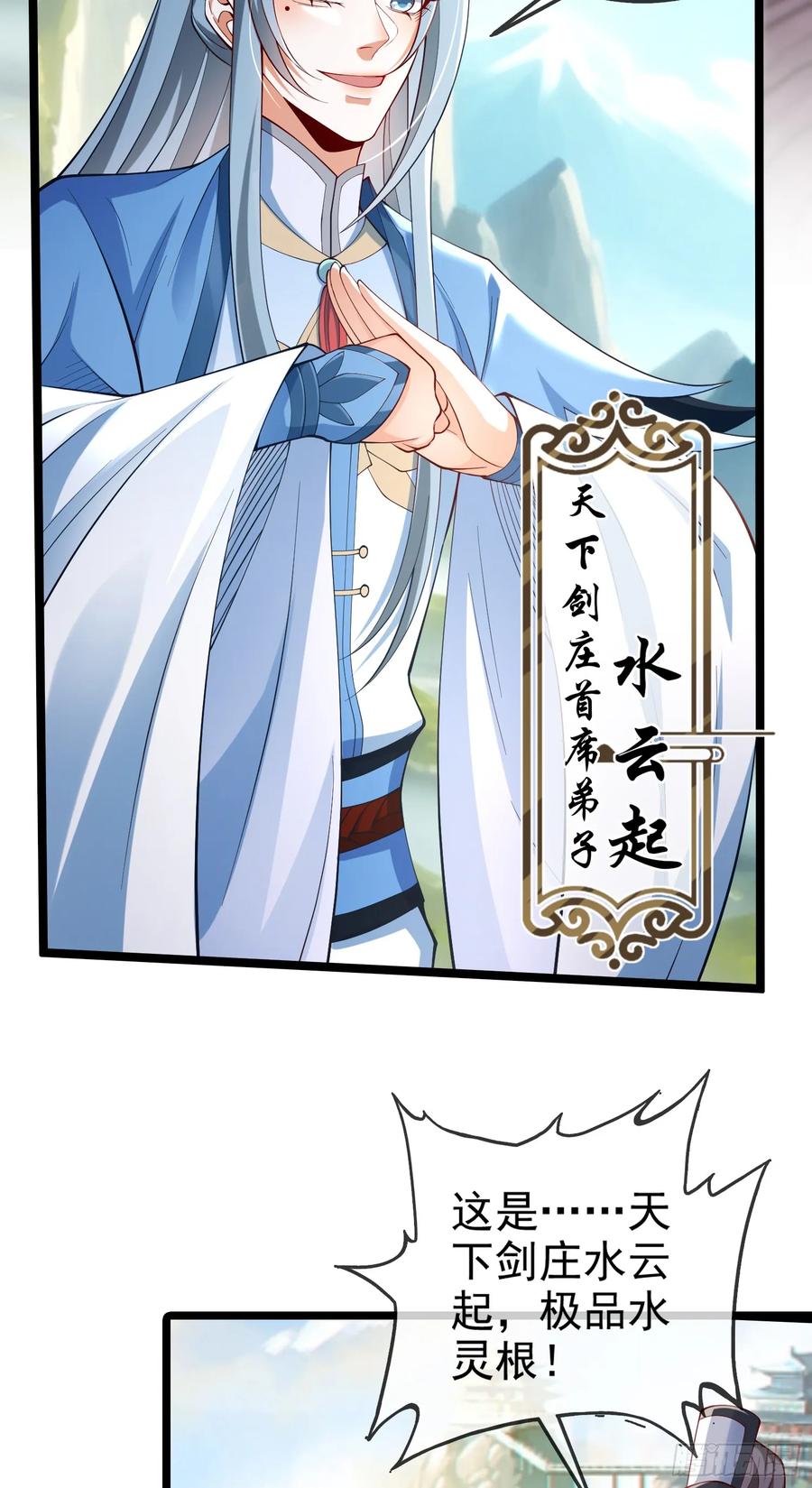 仙子饶命 - 013-各路逼王，纷纷驾到 - 第57张图