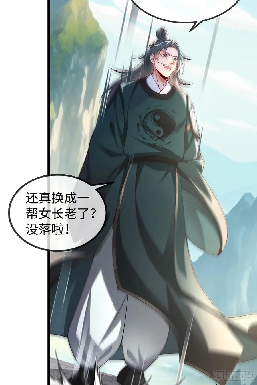 仙子饶命 - 013-各路逼王，纷纷驾到 - 第54张图