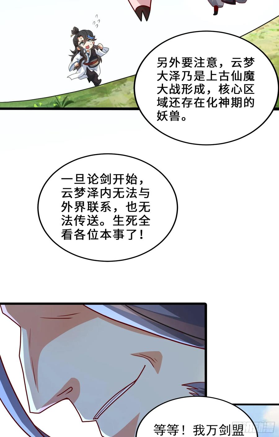 仙子饶命 - 014-我靠实力拉仇恨 - 第39张图