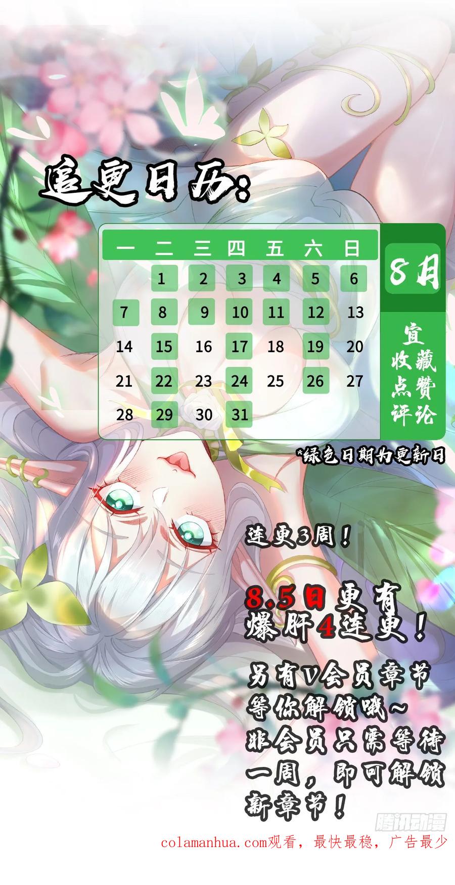 仙子饶命 - 014-我靠实力拉仇恨 - 第51张图