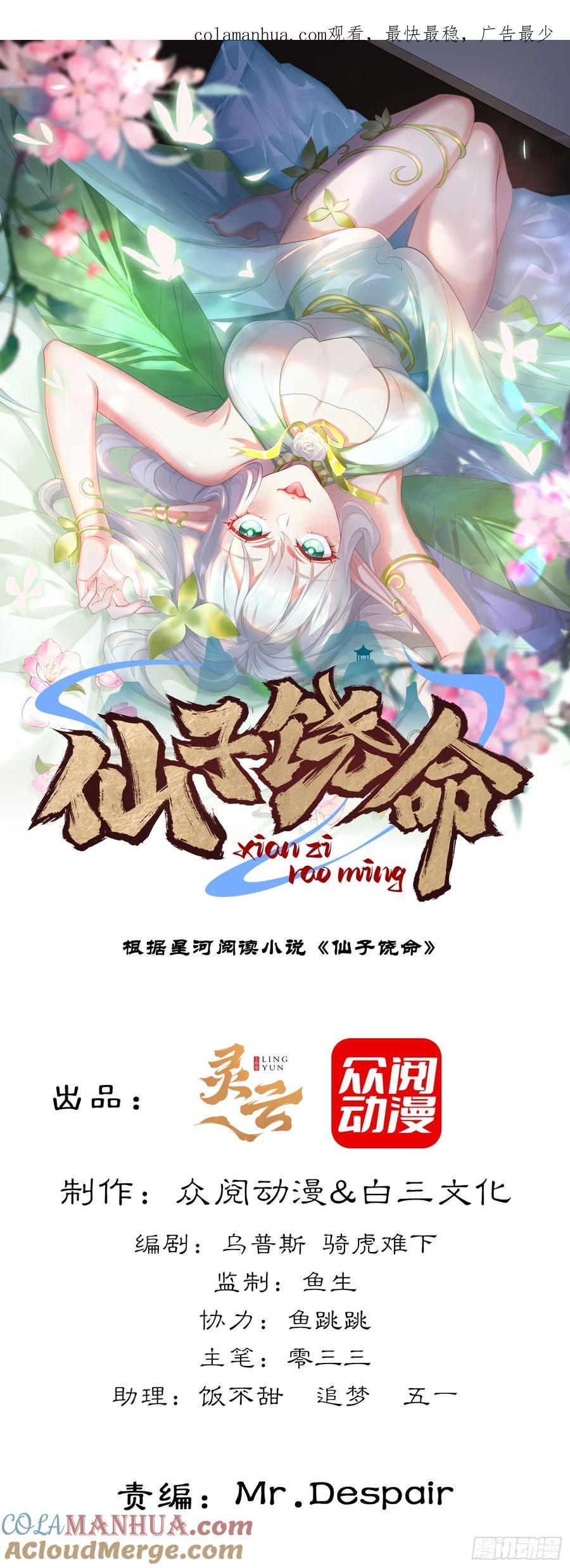 仙子饶命 - 014-我靠实力拉仇恨 - 第1张图