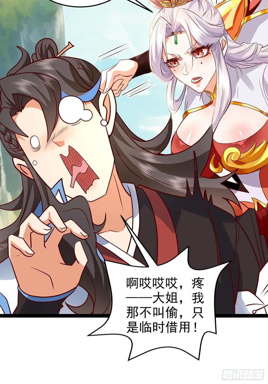 仙子饶命 - 014-我靠实力拉仇恨 - 第32张图