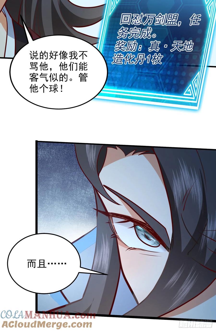 仙子饶命 - 014-我靠实力拉仇恨 - 第28张图