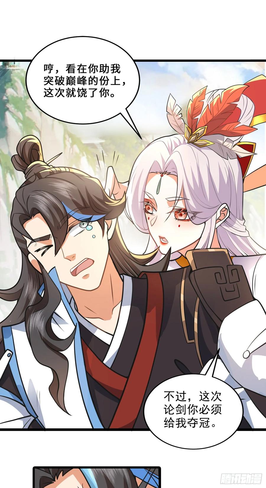 仙子饶命 - 014-我靠实力拉仇恨 - 第33张图