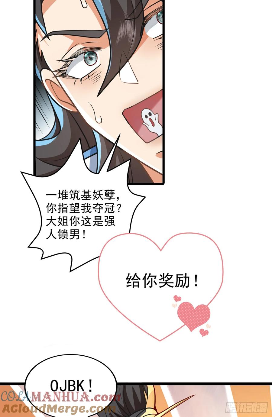 仙子饶命 - 014-我靠实力拉仇恨 - 第34张图