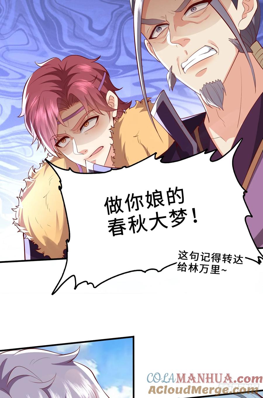 仙子饶命 - 014-我靠实力拉仇恨 - 第13张图