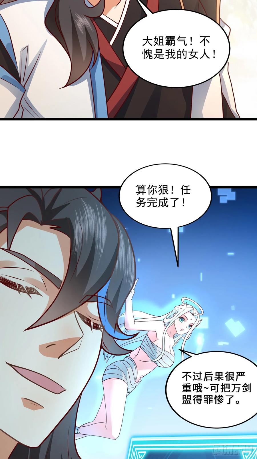 仙子饶命 - 014-我靠实力拉仇恨 - 第27张图