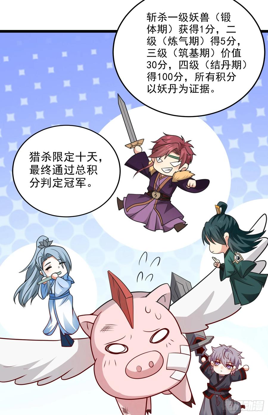 仙子饶命 - 014-我靠实力拉仇恨 - 第38张图