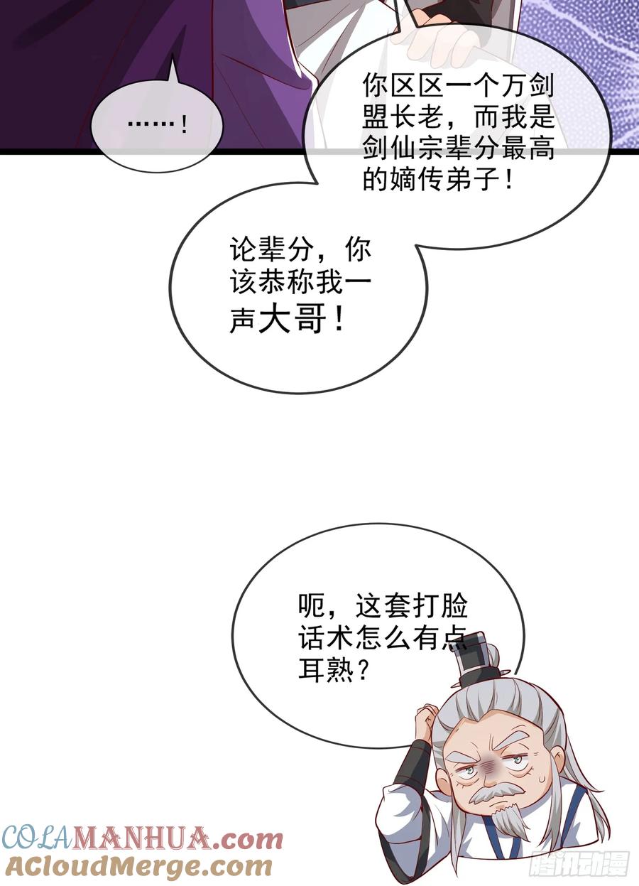 仙子饶命 - 014-我靠实力拉仇恨 - 第7张图