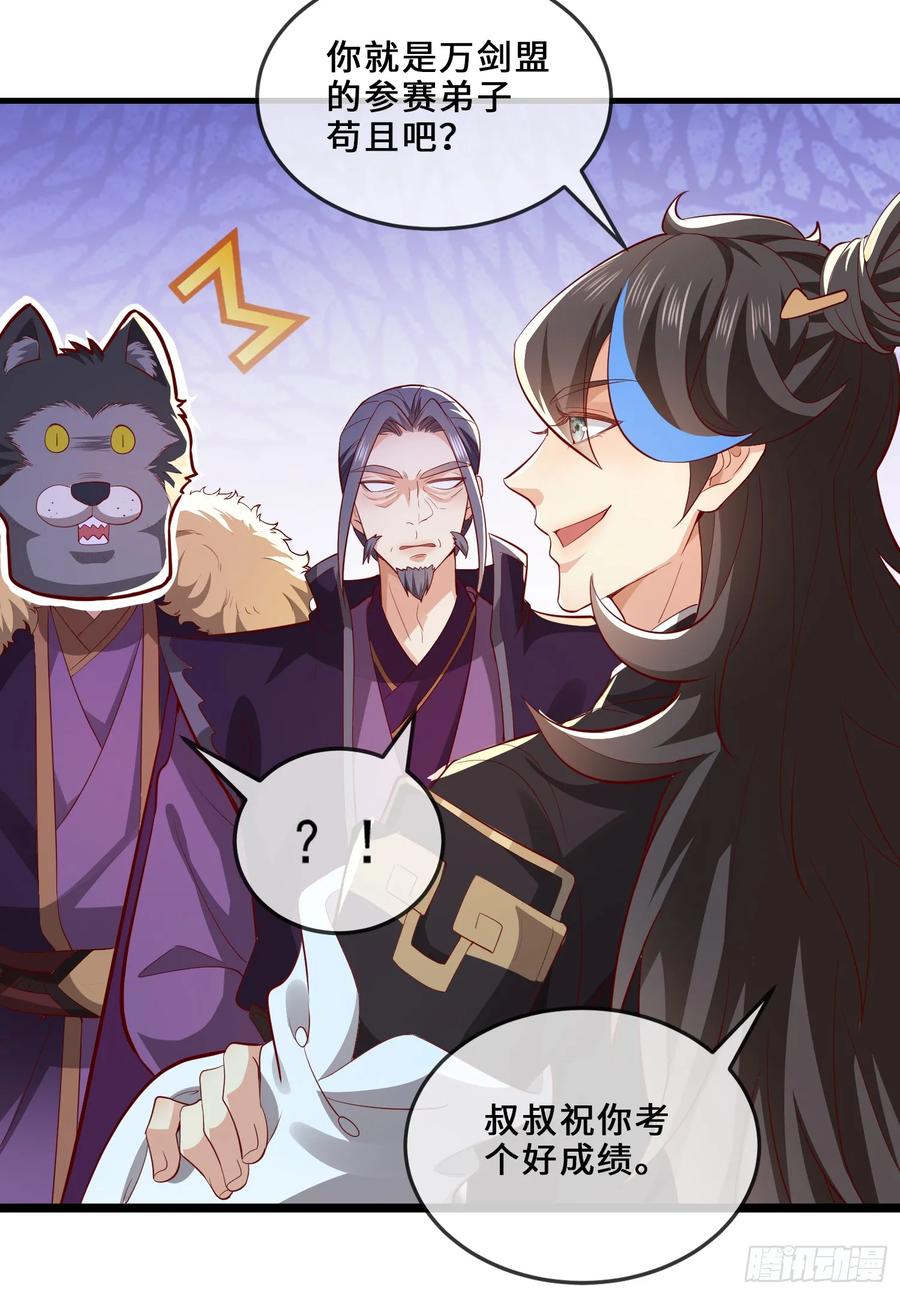 仙子饶命 - 014-我靠实力拉仇恨 - 第9张图