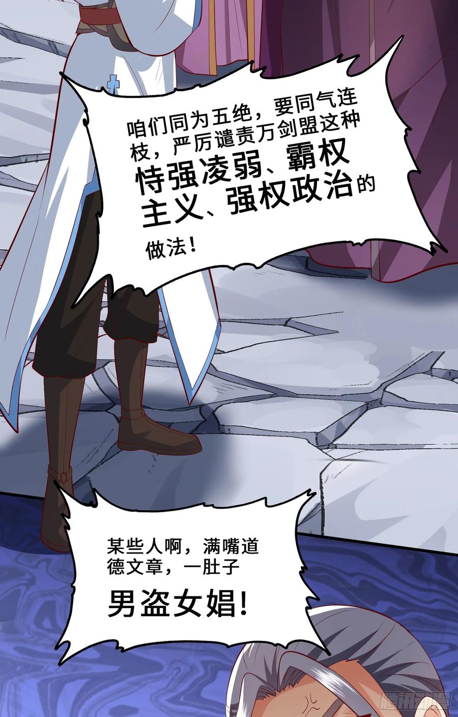 仙子饶命 - 014-我靠实力拉仇恨 - 第12张图