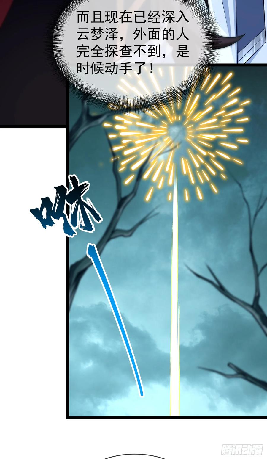 仙子饶命 - 015-谁是猎物？谁是猎手？ - 第6张图